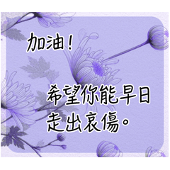[LINEスタンプ] 中国語 葬式 葬儀の言葉 ご冥福2