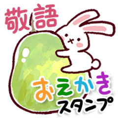 [LINEスタンプ] 敬語で使いやすい『おえかき』スタンプ