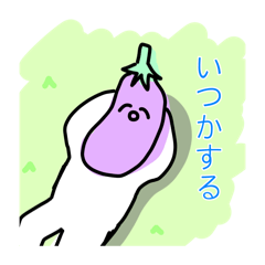 [LINEスタンプ] いつか食べられそうなやつらスタンプ1