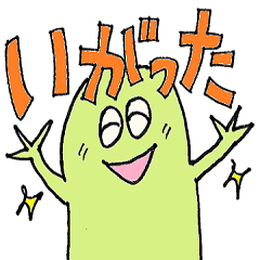 [LINEスタンプ] ひょっこりカエルさん ⑤宮崎弁・鹿児島弁