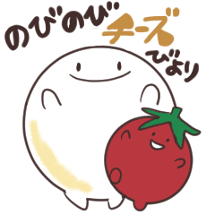 [LINEスタンプ] のびのびチーズびより1