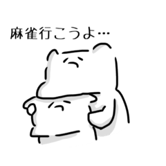 [LINEスタンプ] ゆるい何かが麻雀をものにする2