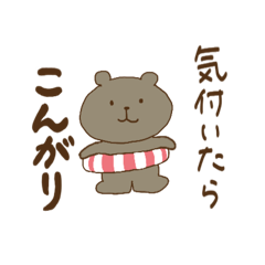 [LINEスタンプ] ナツいベアたち