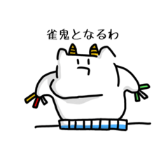 [LINEスタンプ] ゆるい何かが麻雀をものにする1