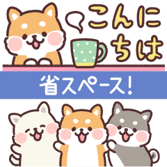 [LINEスタンプ] ころころ柴犬 スリムな敬語！