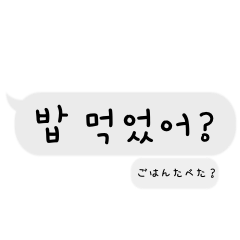 [LINEスタンプ] 【韓国語】フレーズ、相槌集【日本語付】