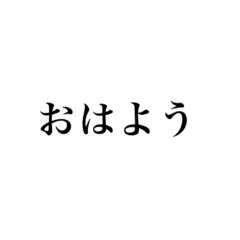 [LINEスタンプ] 文字だけでも伝わる気持ち！組み合わせ自由