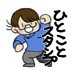 [LINEスタンプ] 一言つぶやくスタンプ