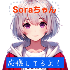 [LINEスタンプ] Soraのポジめスタンプ