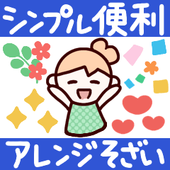 [LINEスタンプ] 【＋スタンプ】組み合わせてアレンジ♡の画像（メイン）