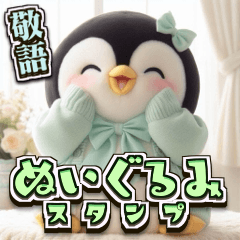 [LINEスタンプ] ペンギンぬいぐるみ:敬語のメッセージ