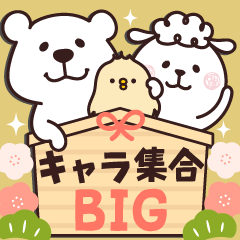 [LINEスタンプ] キャラ集合♡BIGスタンプ（再販）