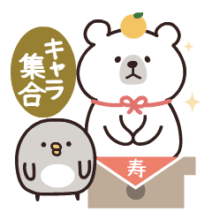 [LINEスタンプ] 動く♡キャラ集合（再販）