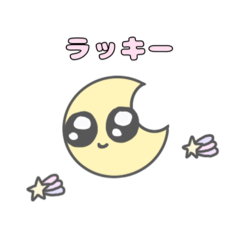 [LINEスタンプ] 月の赤ちゃん