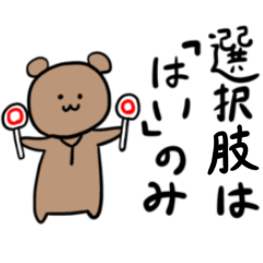 [LINEスタンプ] イエスクマ