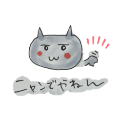 [LINEスタンプ] ねこ語でおしゃべり2