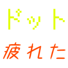 [LINEスタンプ] デカ！文字スタンプ3の画像（メイン）