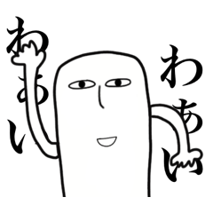 [LINEスタンプ] 白のやつさん