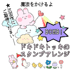 [LINEスタンプ] ドキドキトッキのスタンプアレンジ