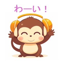 [LINEスタンプ] 動物スタンプかわいい猿