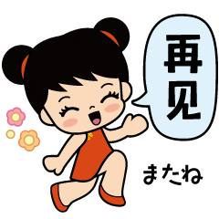 [LINEスタンプ] チャイナガールの中国語スタンプ