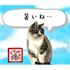 [LINEスタンプ] 野良猫山田、夏のつぶやき