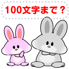 [LINEスタンプ] 仲良しうさぎのメッセージスタンプ