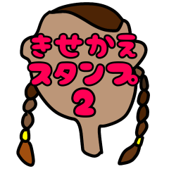 [LINEスタンプ] りょーの着せかえスタンプ2改良版