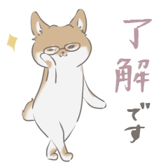 [LINEスタンプ] ゆるもち赤柴1【敬語・丁寧語・仕事】