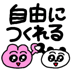 [LINEスタンプ] 自分で組み合わせて？！