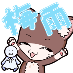 [LINEスタンプ] 「てぷにゃん日和」梅雨スタンプ