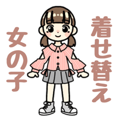 [LINEスタンプ] 着せ替えて遊べる♡ツインテール女の子