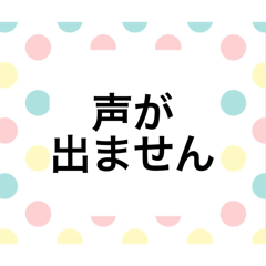 [LINEスタンプ] 障害・疾患用