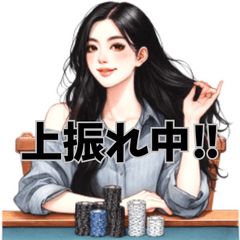 [LINEスタンプ] ポーカー女子