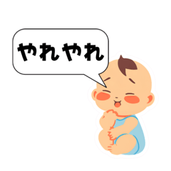 [LINEスタンプ] 経験豊富な赤ちゃんスタンプ