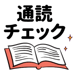 [LINEスタンプ] クリスチャン♡通読スタンプ