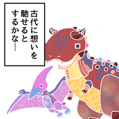 [LINEスタンプ] 煽りよる恐竜