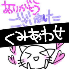 [LINEスタンプ] 組み合わせて使えるデカ文字☆2