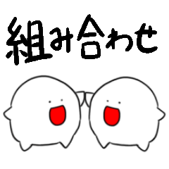 [LINEスタンプ] 組み合わせて使うしろつぶスタンプ