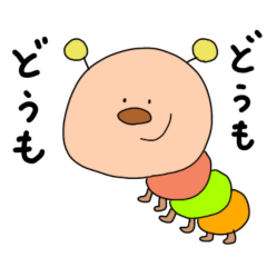 [LINEスタンプ] キュートなカラフルあおむしちゃん