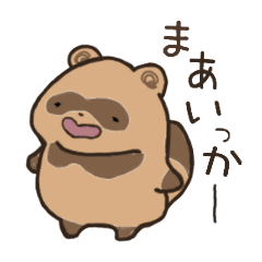 [LINEスタンプ] ぽんぽこたぬき☆第1弾