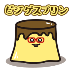 [LINEスタンプ] ビジゲスプリン