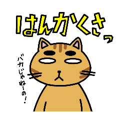 [LINEスタンプ] すま猫の岩手久慈弁2