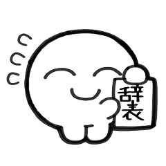 [LINEスタンプ] はたらくまるもっち