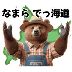 [LINEスタンプ] 北海道弁 優しいヒグマの一言