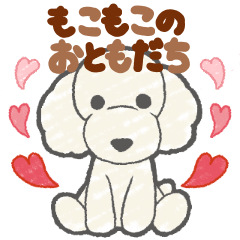 [LINEスタンプ] しろいもこもこのおともだち