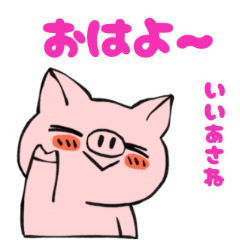 [LINEスタンプ] 動物シリーズ ピンクの豚