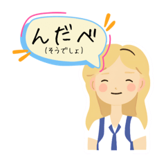 [LINEスタンプ] 青森(津軽弁)を話すフランス人