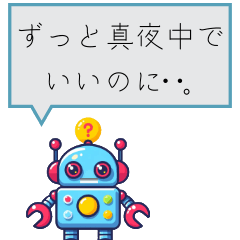 [LINEスタンプ] 鬼畜ロボ