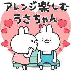 [LINEスタンプ] アレンジ楽しむうさちゃん